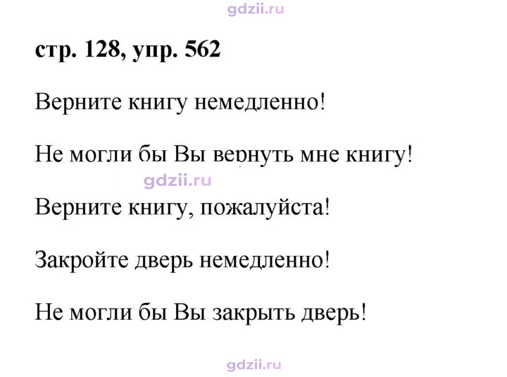 Скан решения номера 562