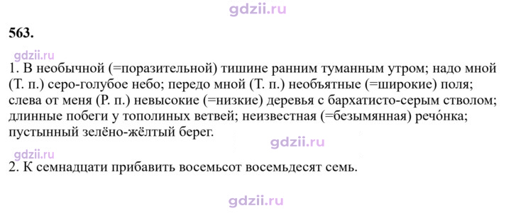 Скан решения номера 563
