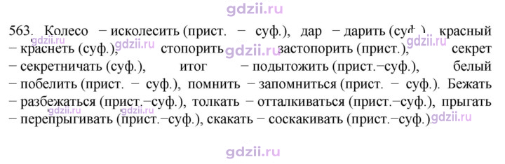 Скан решения номера 563