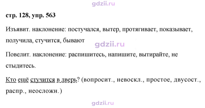 Скан решения номера 563