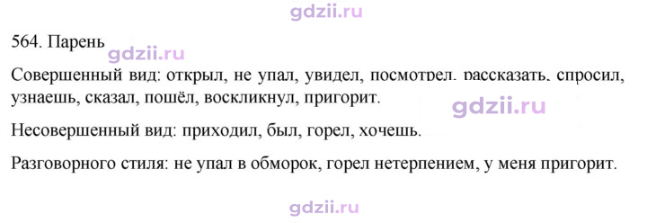 Скан решения номера 564