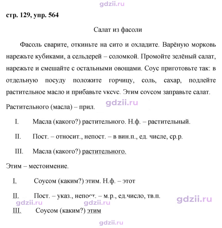 Скан решения номера 564