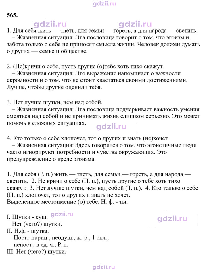 Скан решения номера 565