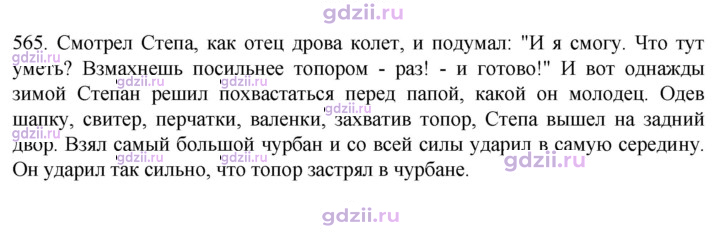 Скан решения номера 565