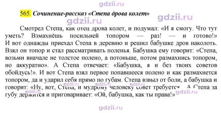 Скан решения номера 565