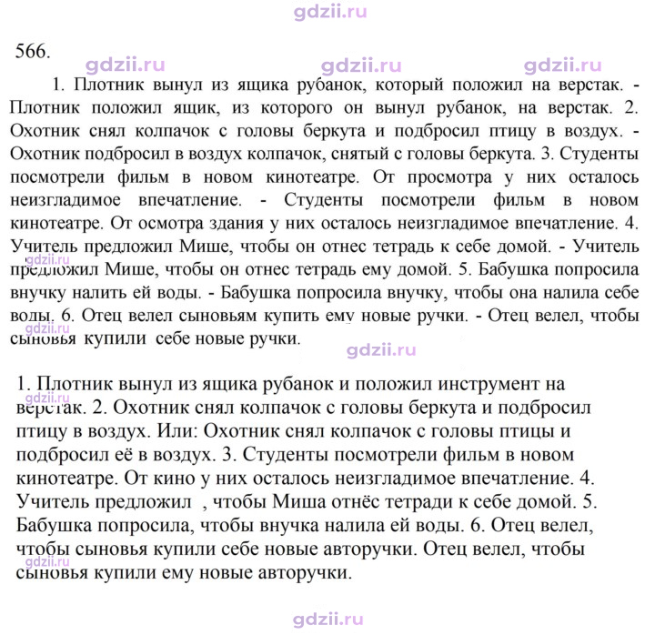Скан решения номера 566