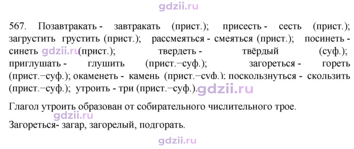 Скан решения номера 567
