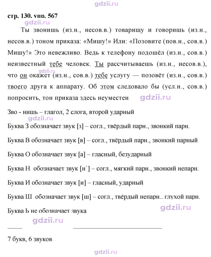 Скан решения номера 567