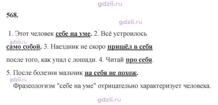 Скан решения номера 568