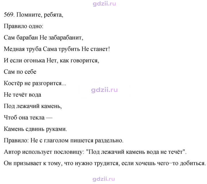Скан решения номера 569