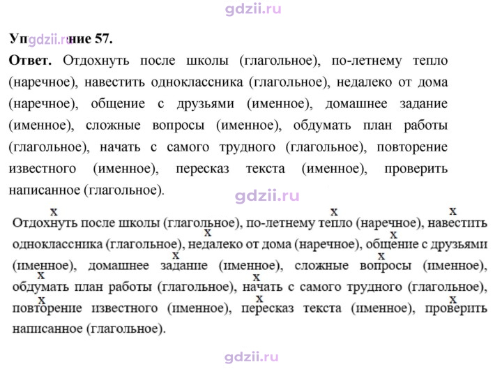 Скан решения номера 57