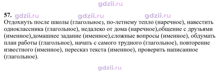 Скан решения номера 57