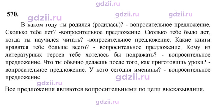 Скан решения номера 570