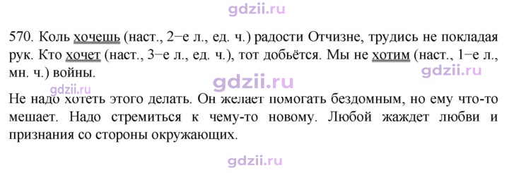 Скан решения номера 570