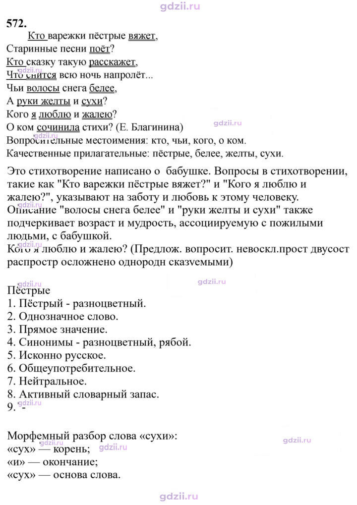 Скан решения номера 572