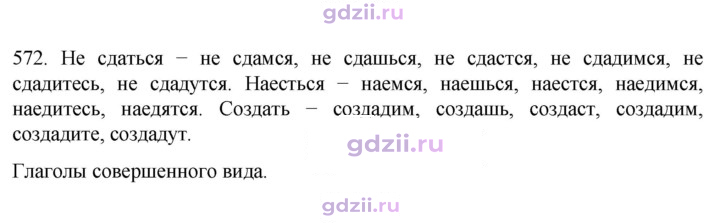 Скан решения номера 572