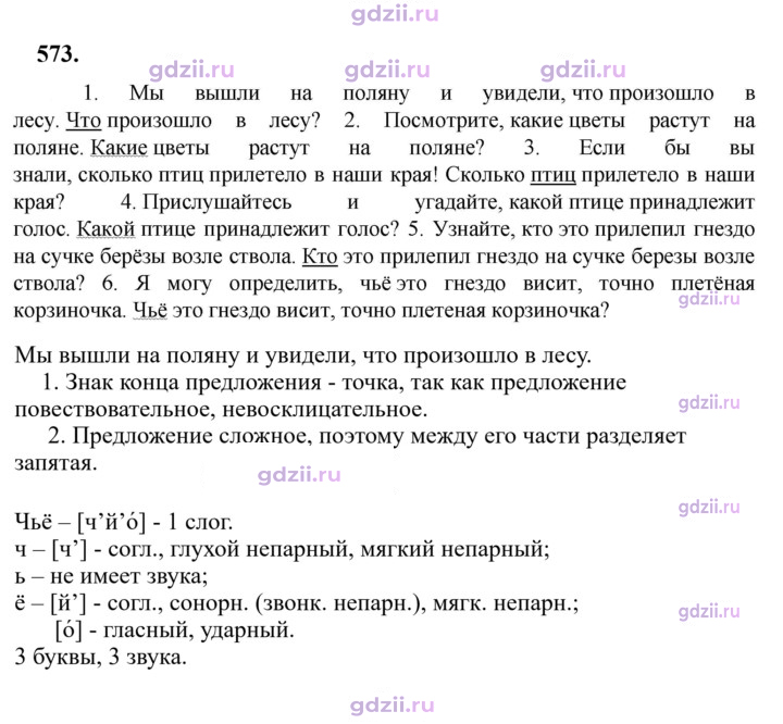 Скан решения номера 573