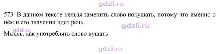 Скан решения номера 573