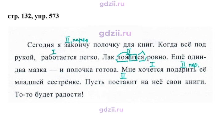 Скан решения номера 573