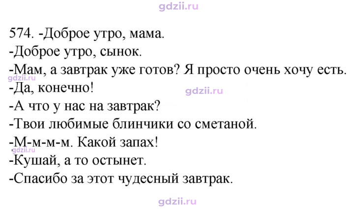 Скан решения номера 574