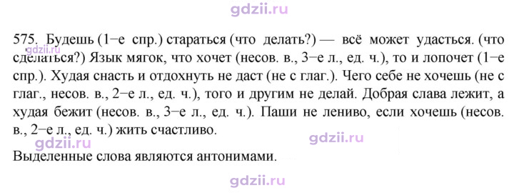 Скан решения номера 575
