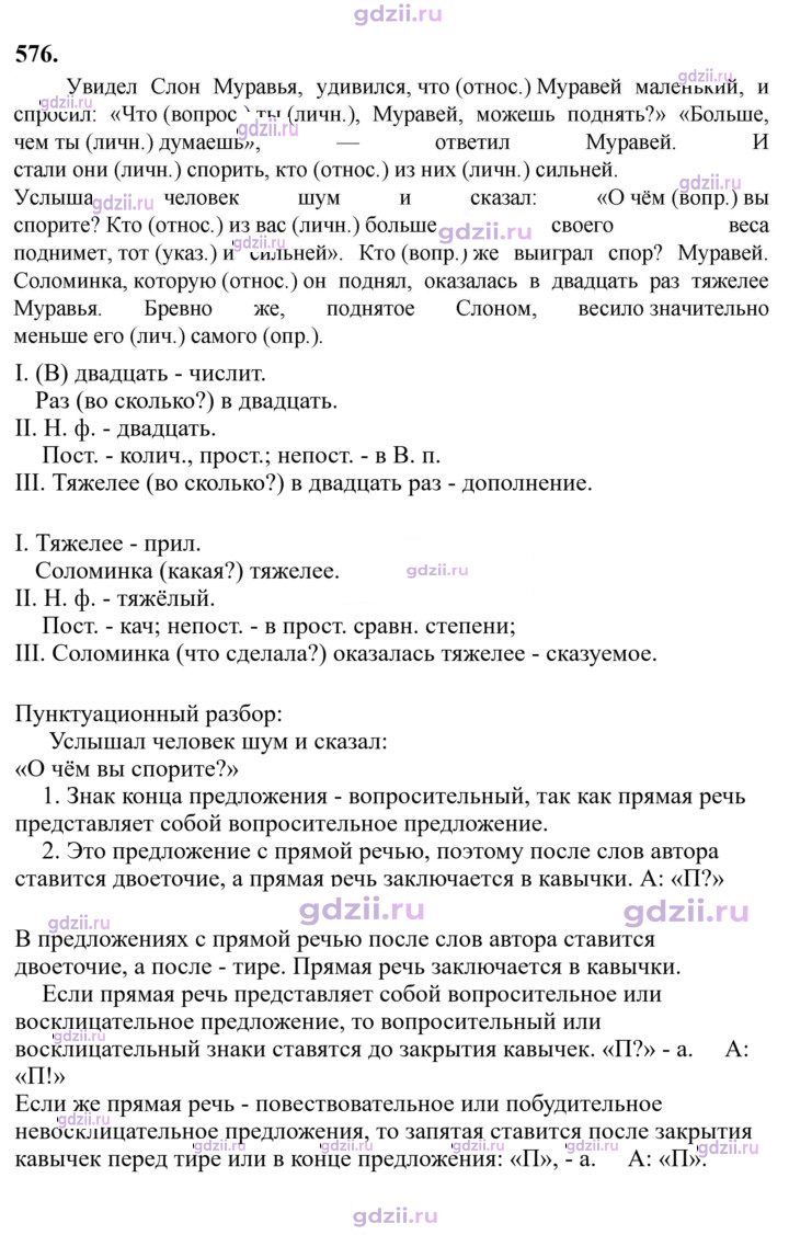 Скан решения номера 576