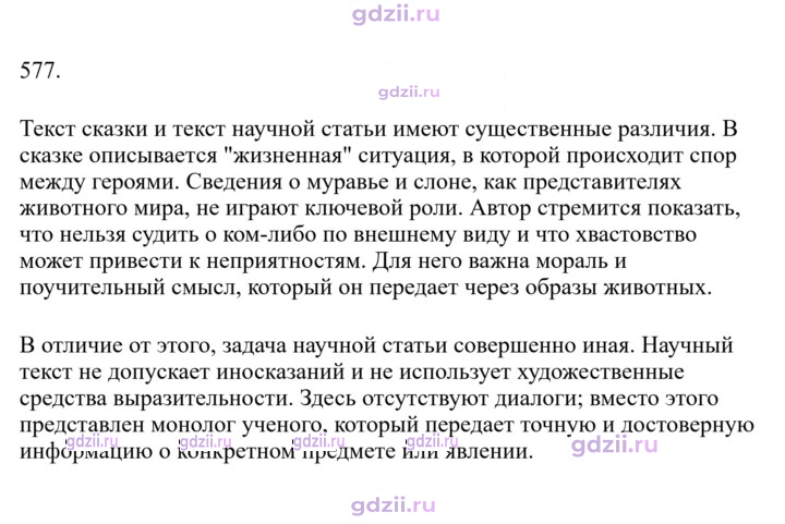 Скан решения номера 577