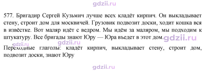 Скан решения номера 577