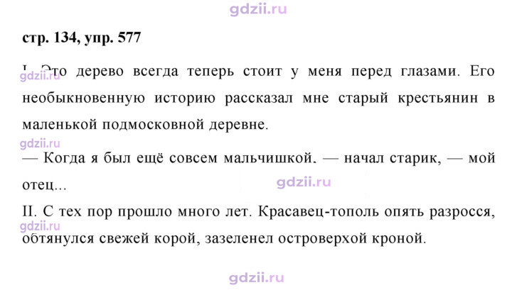Скан решения номера 577