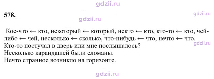 Скан решения номера 578