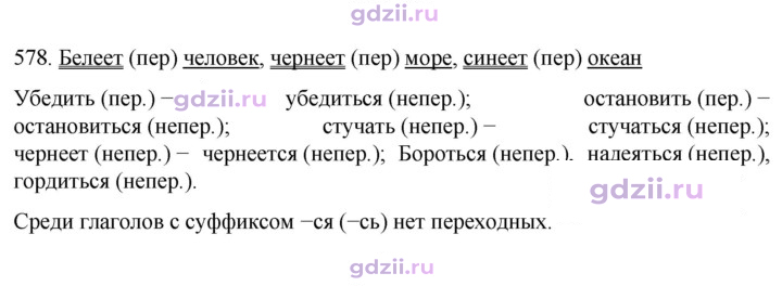 Скан решения номера 578