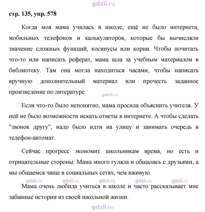 Скан решения номера 578
