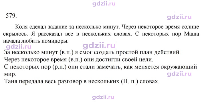 Скан решения номера 579