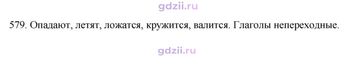 Скан решения номера 579
