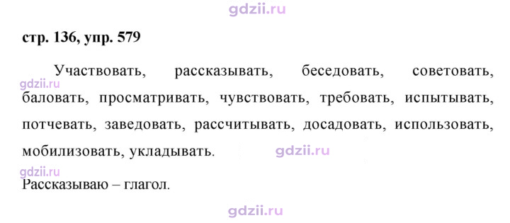 Скан решения номера 579