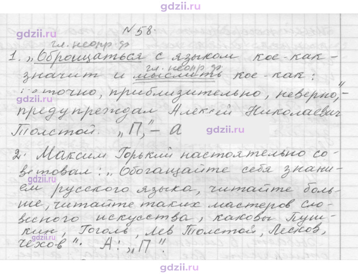 Скан решения номера 58