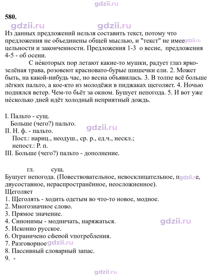 Скан решения номера 580