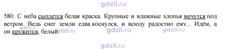 Скан решения номера 580