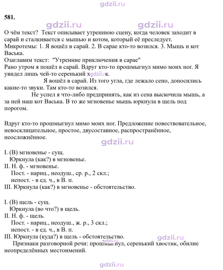 Скан решения номера 581