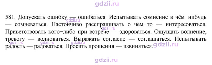 Скан решения номера 581