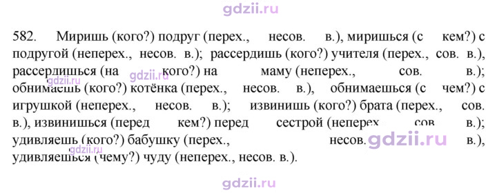 Скан решения номера 582