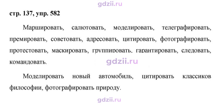 Скан решения номера 582