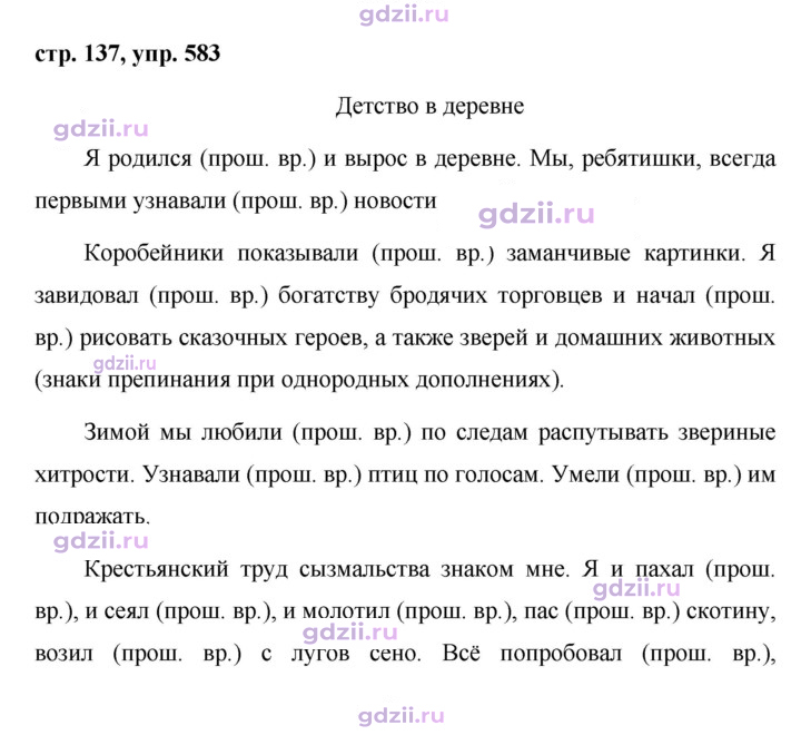 Скан решения номера 583