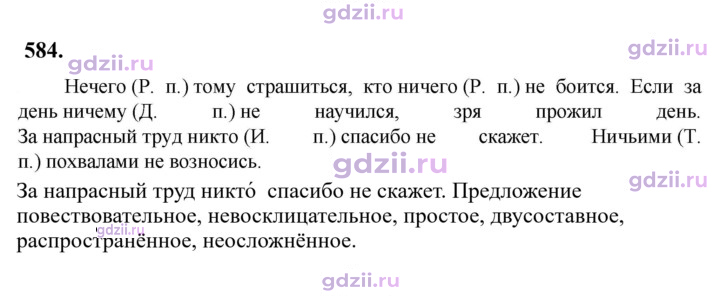 Скан решения номера 584
