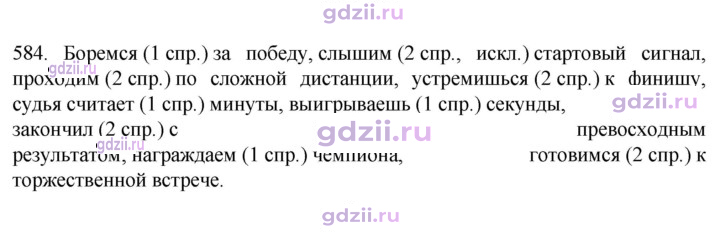 Скан решения номера 584
