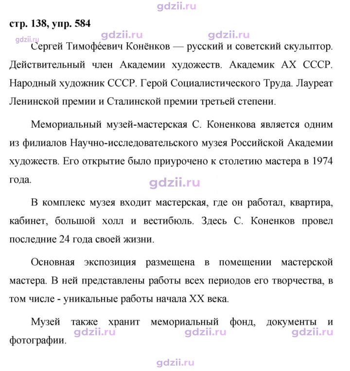 Скан решения номера 584