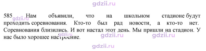 Скан решения номера 585