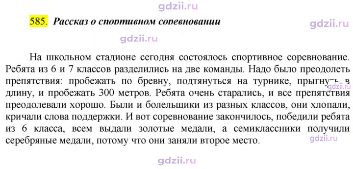 Скан решения номера 585