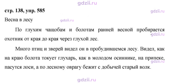 Скан решения номера 585