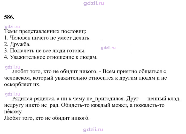 Скан решения номера 586